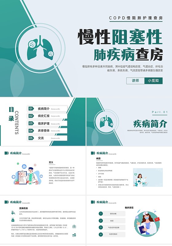 绿色形状插图微粒体风慢性阻塞性肺疾病查房培训医疗护士世界慢阻肺日