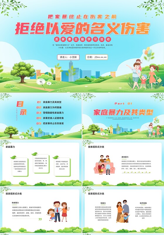清新展板插画家庭暴力宣传教育PPT课件国际消除对妇女暴力日