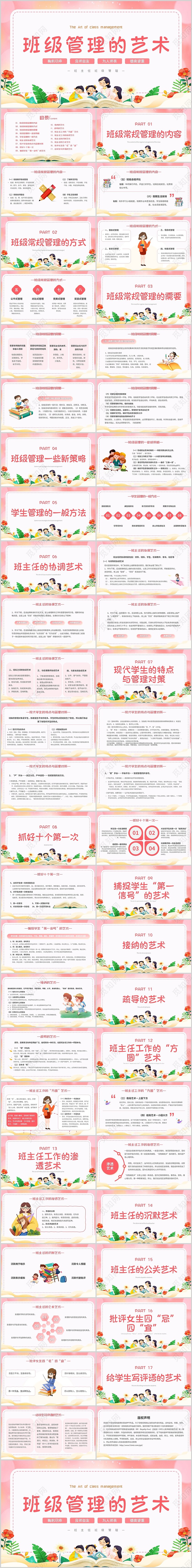 粉色卡通班级管理的艺术班主任班级管理主题PPT模板班级管理教师培训