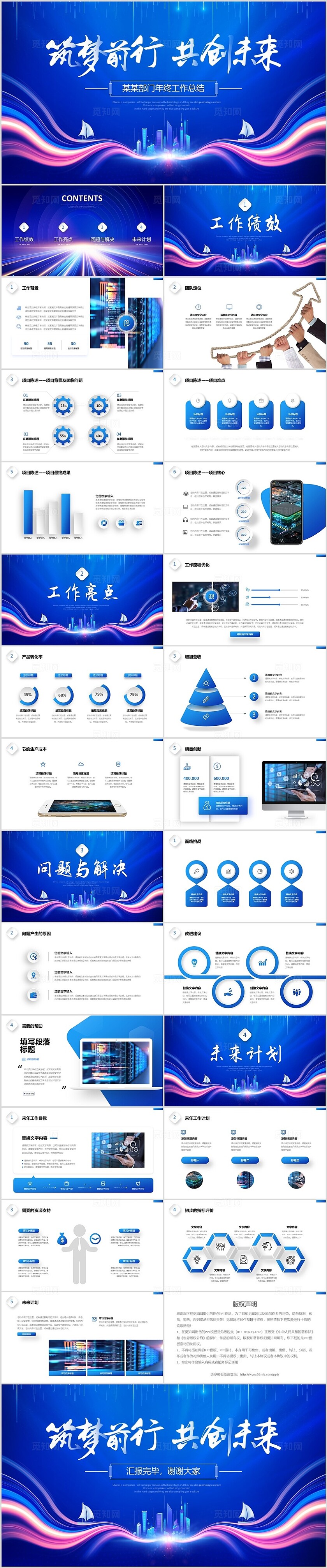 蓝色科技风筑梦前行共创未来部门年终工作总结PPT工作总结年终总结