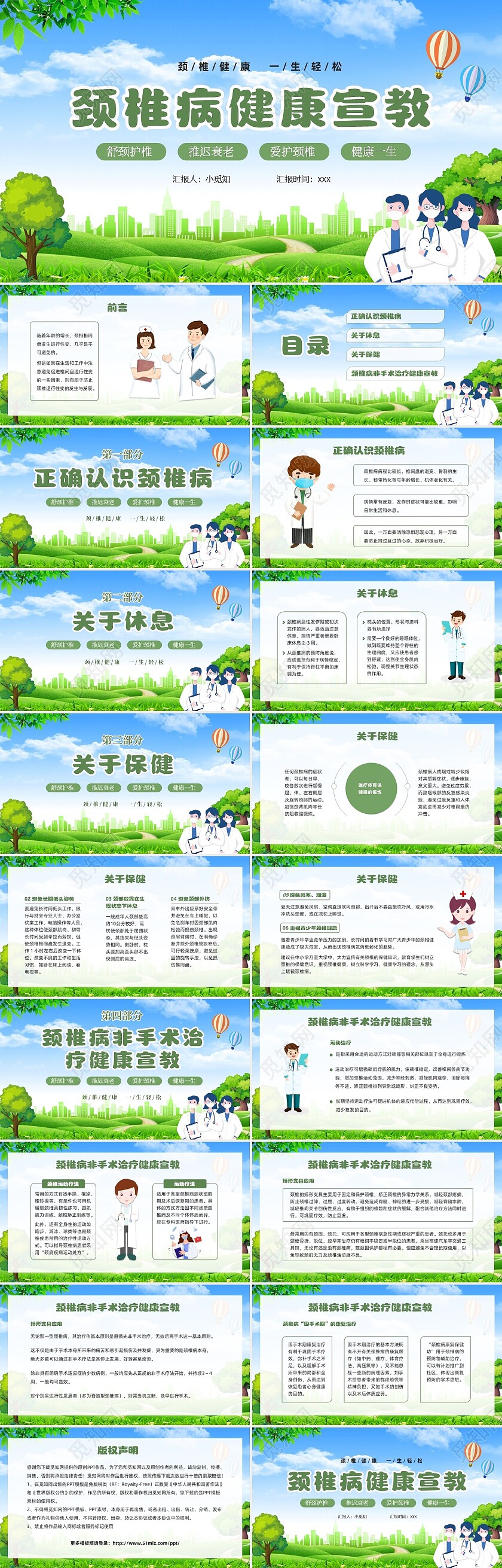 绿色清新展板颈椎病健康宣教教育PPT模板