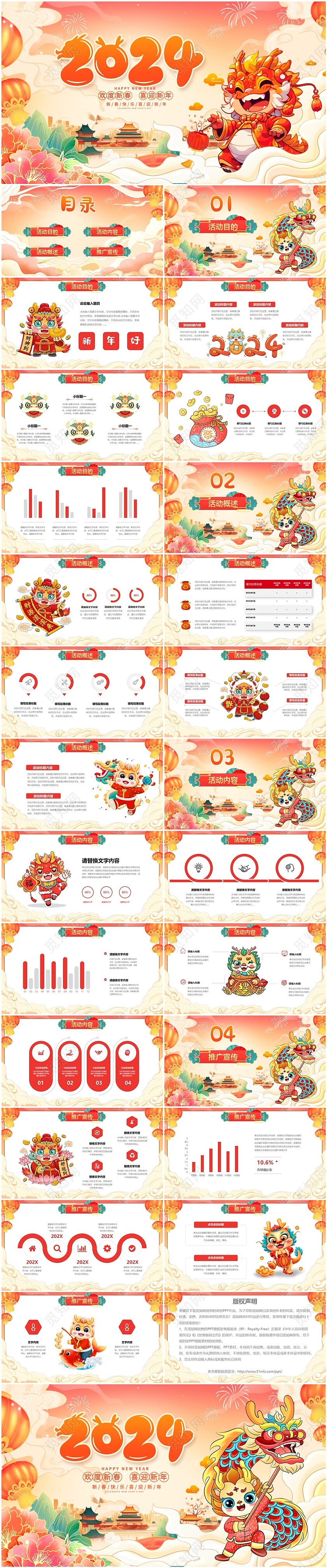国潮中国风2024龙年恭贺新禧新年活动策划贺卡PPT