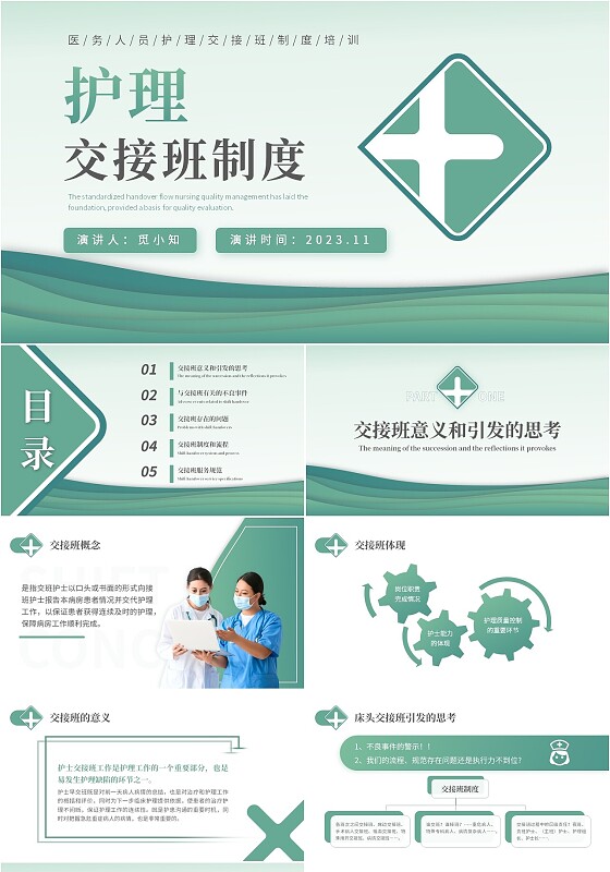 绿色简约医疗护理交接班制度培训PPT