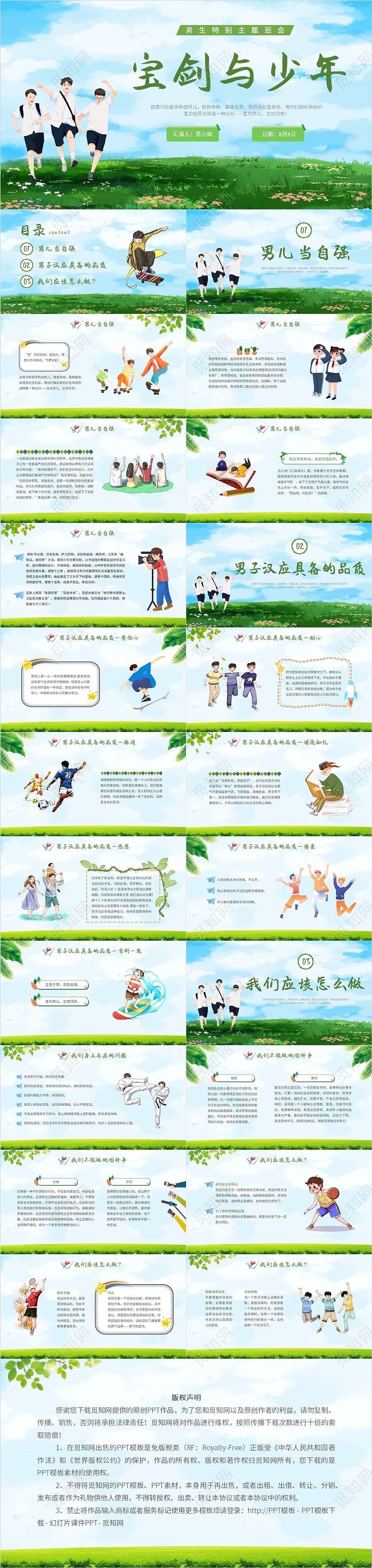 清新蓝天草地宝剑与少年男生特别主题班会PPT