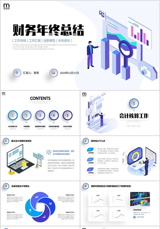 3D立体插画公司财务部年终工作总结报表预决算PPT年终总结