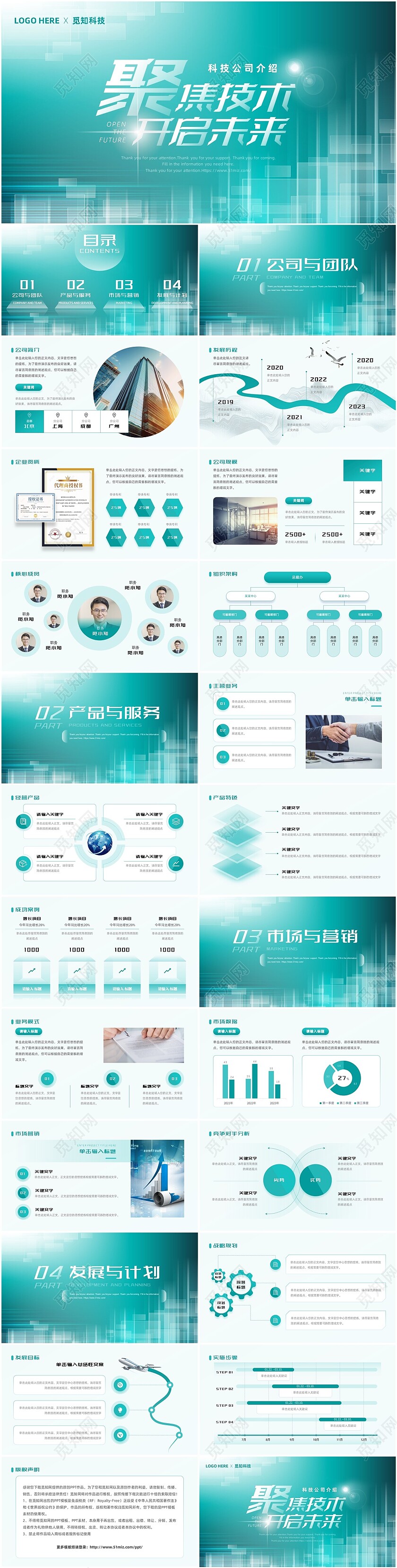 科技感绿色科技风渐变简约高端科技公司介绍