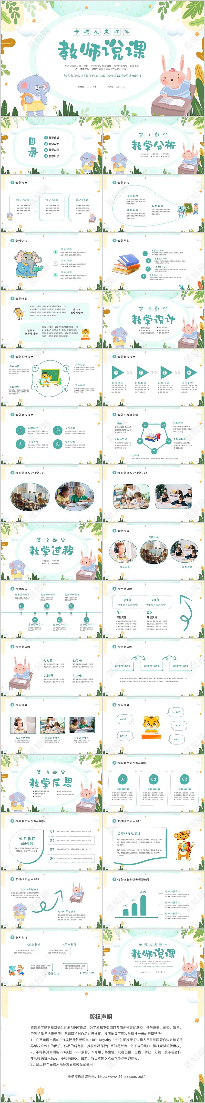 绿色清新卡通儿童教师幼儿园说课PPT说课稿