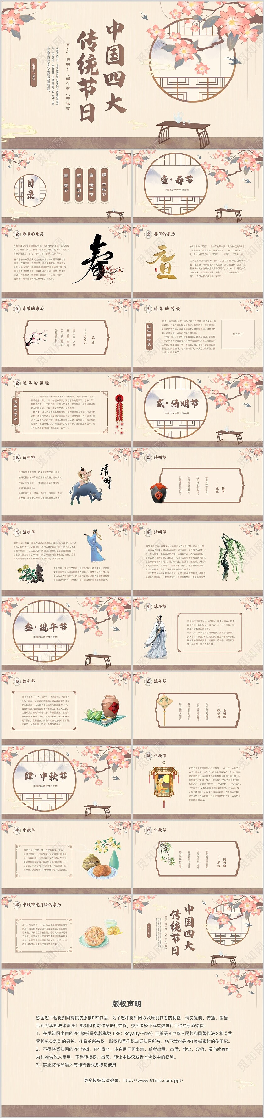 黄色中国风中国四大传统节日介绍PPT