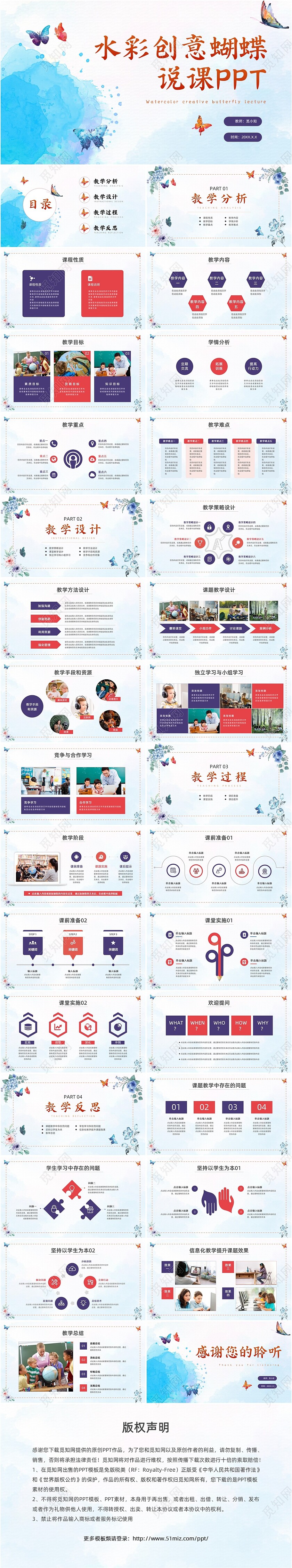水彩创意蝴蝶说课教学PPT模板说课稿