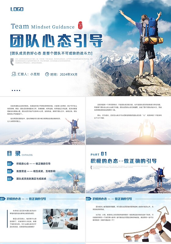商务风团队协作攀岩团队心态引导培训ppt