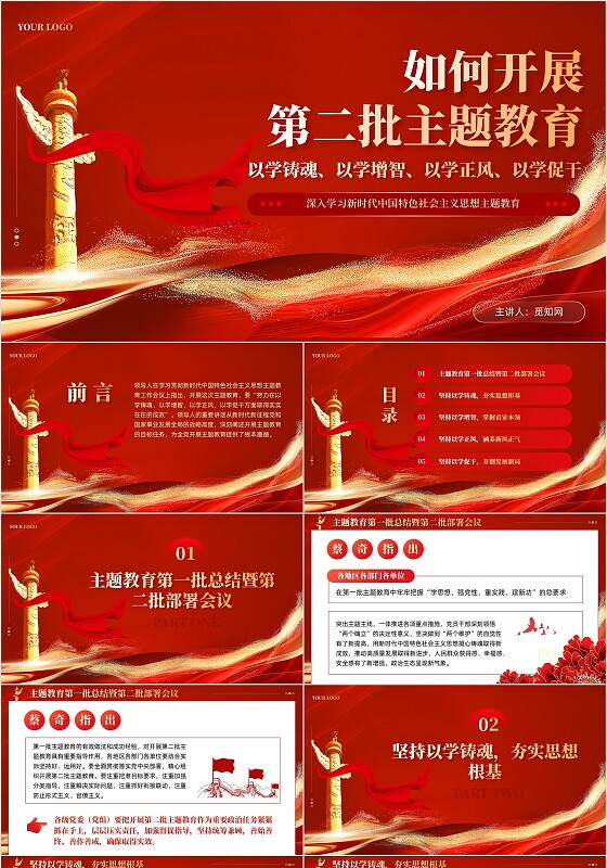 红色党建如何第二批主题教育党课课件ppt