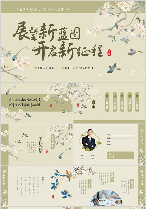 茶色中国风个人年终总结PPT模板工作总结年终总结