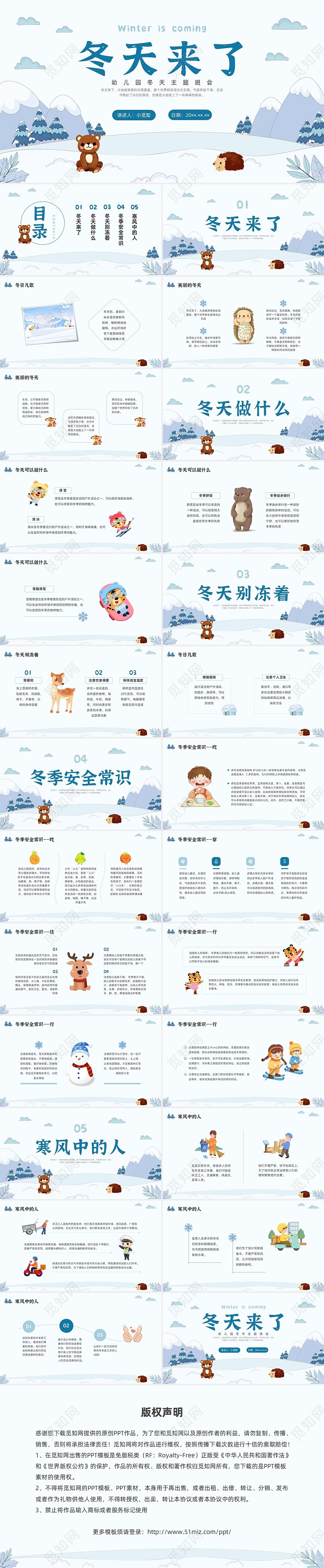 卡通幼儿园冬天主题班会PPT课件