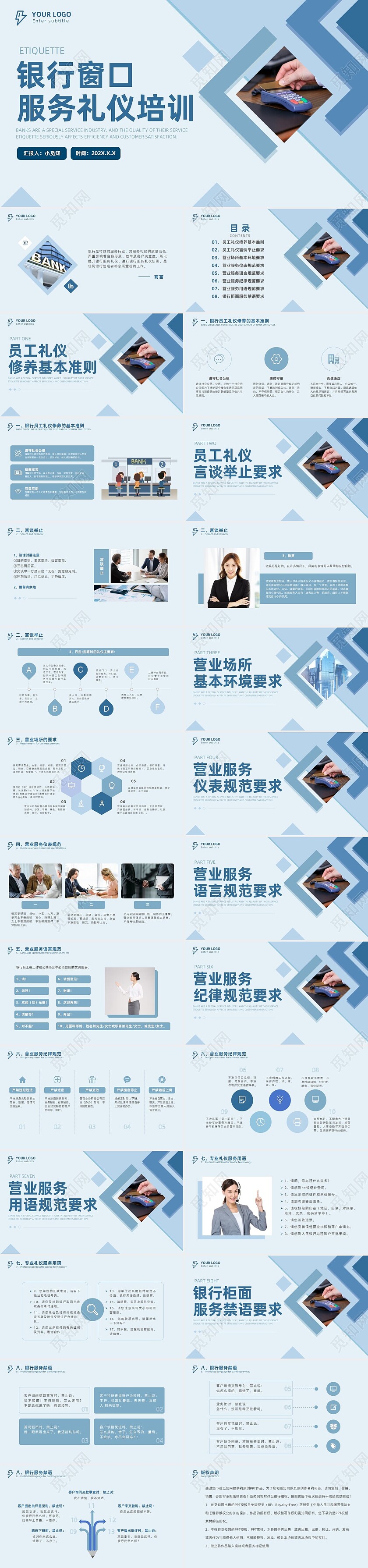 商务风银行窗口服务礼仪培训工作汇报年终总结PPT