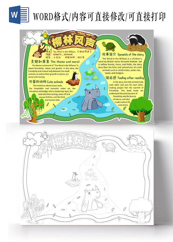 绿色异性边框卡通柳林风声小报手抄报读书卡