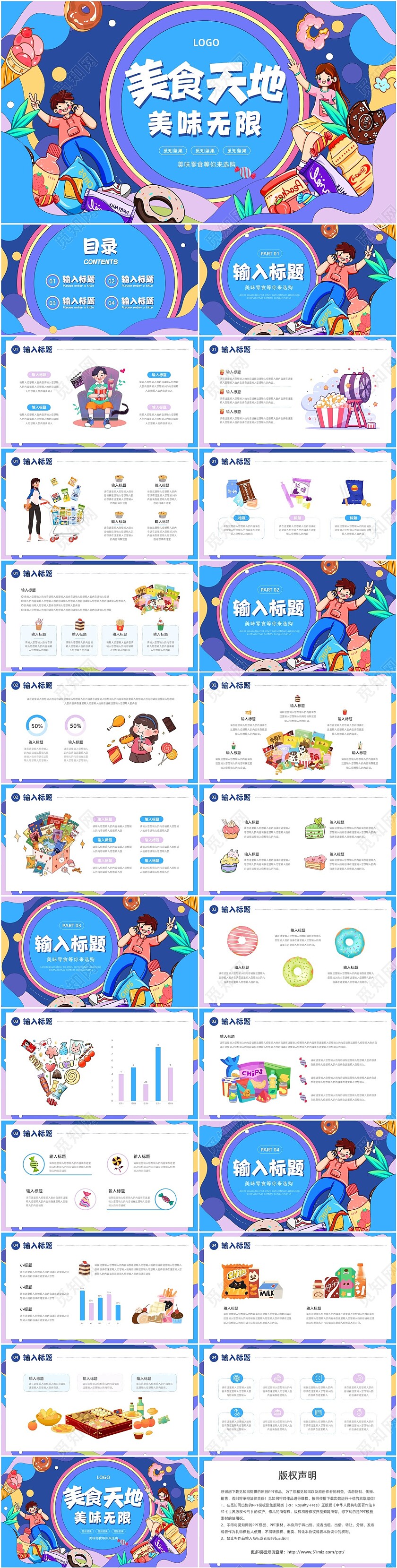 插画风美食介绍PPT模板