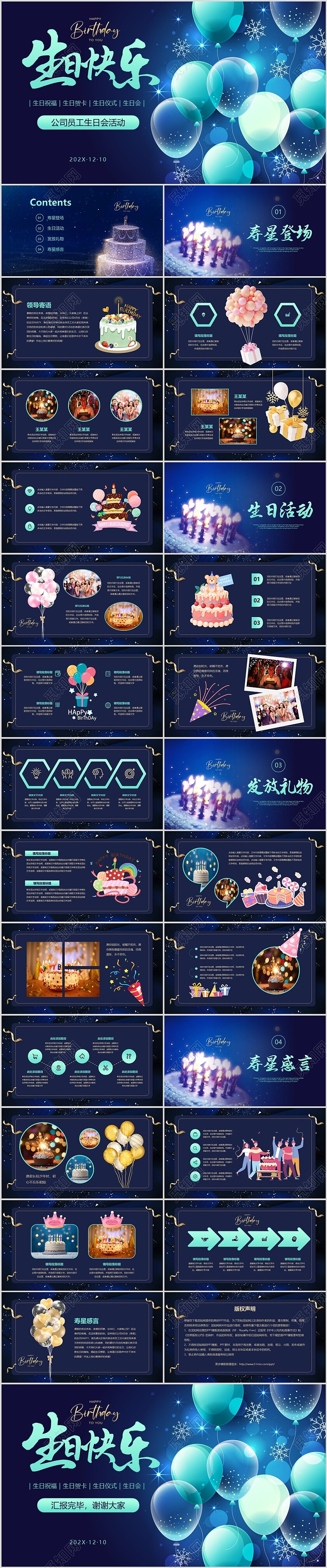 深色科技光效气球生日快乐生日会活动祝福PPT