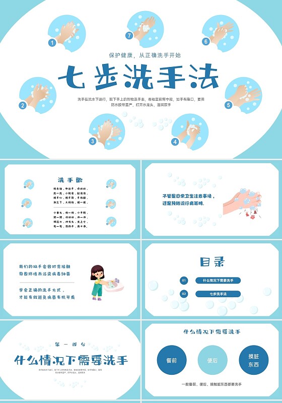 蓝色形状简约七步洗手法步骤卫生健康清洗预防app