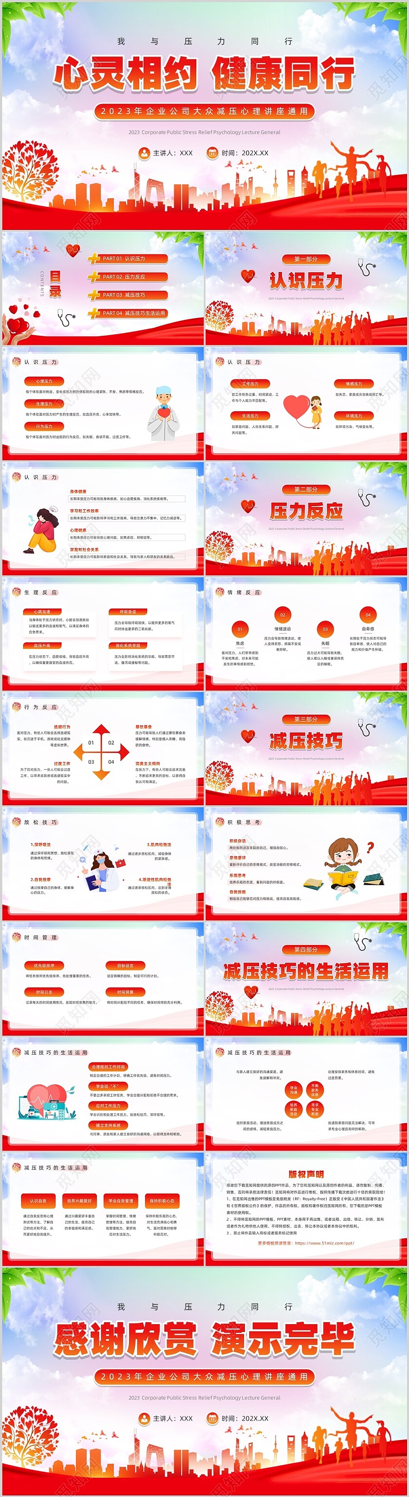 红色简约风减压心理讲座PPT模板