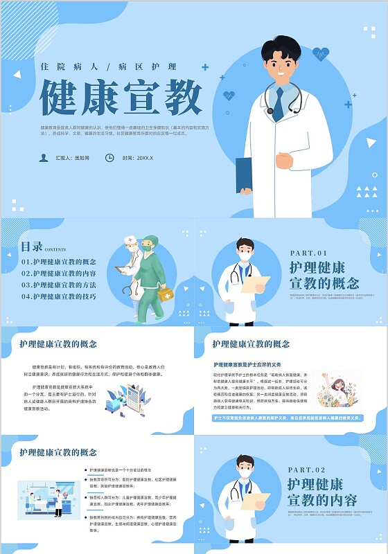 蓝色插画风住院病人健康宣教课件医疗