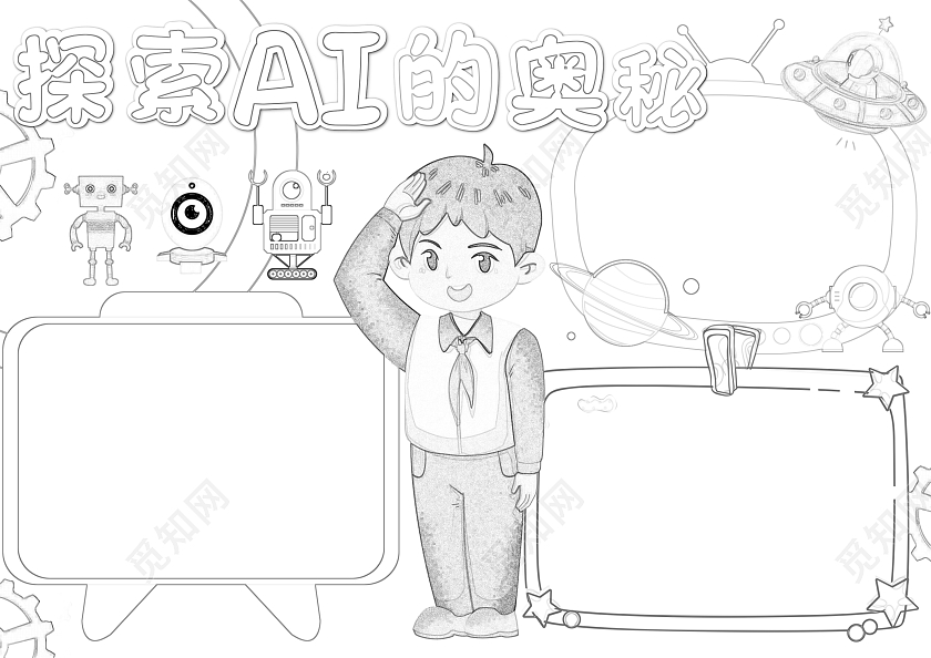 彩色清新卡通探索AI的奥秘清新卡通小报手抄报小学生手抄报科技