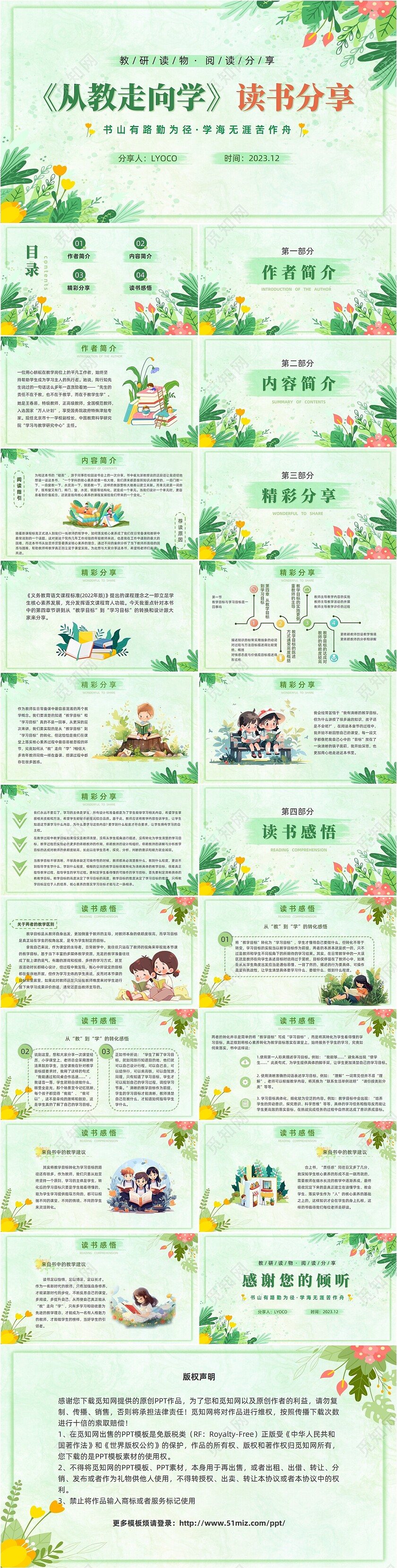 小清新从教走向学阅读分享会交流会阅读心得绿色主题说课PPT读书分享教师读书分享ppt