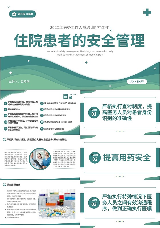 深青色简约形状叠压住院患者的安全管理医务培训PPT模板医疗