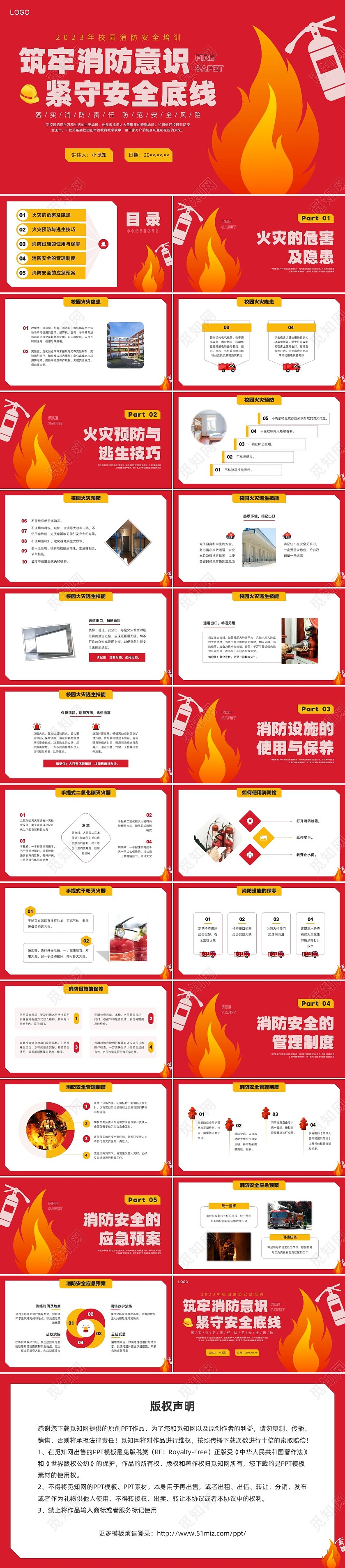 简约实拍校园消防安全主题班会PPT课件全国消防日