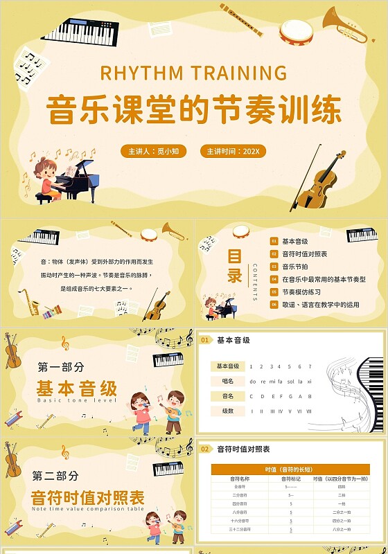 卡通风音乐课堂的节奏训练PPT模板