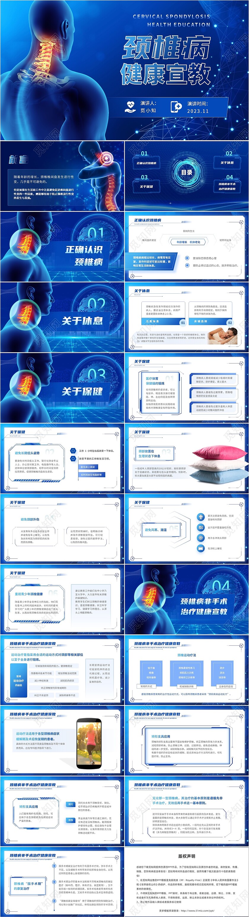 深蓝色科技风群众颈椎病健康宣教PPT