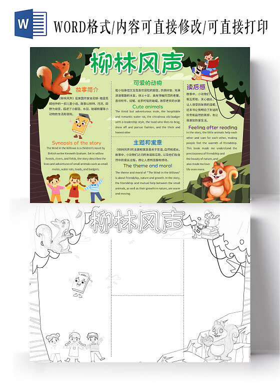 绿色插画柳林风声柳林风声小报手抄报柳林风声英语读书卡