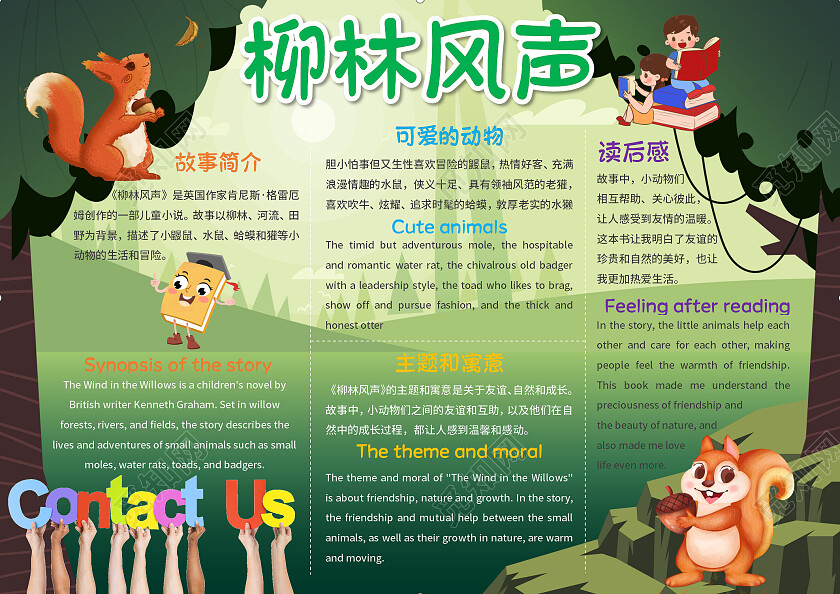 绿色插画柳林风声柳林风声小报手抄报柳林风声英语读书卡