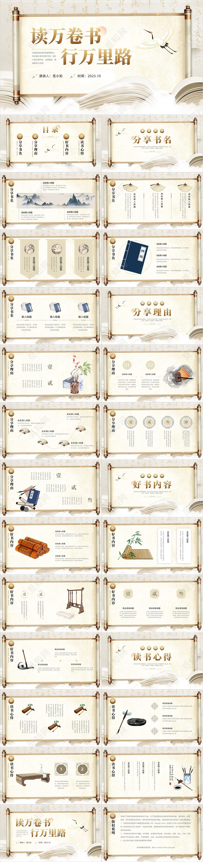 中国风古风卷轴国潮读万卷书行万里路读书分享会