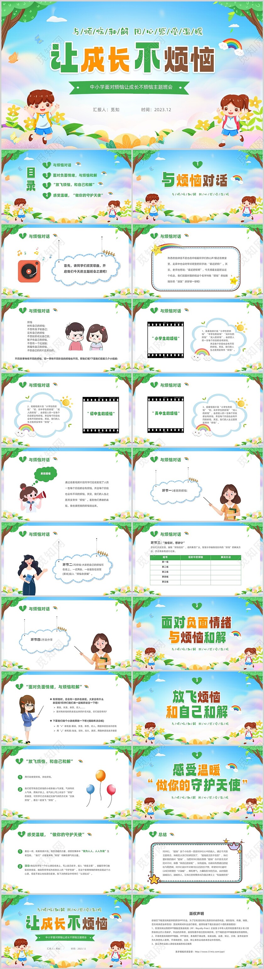 绿色清新卡通儿童中小学让成长不烦恼面对烦恼主题班会PPT