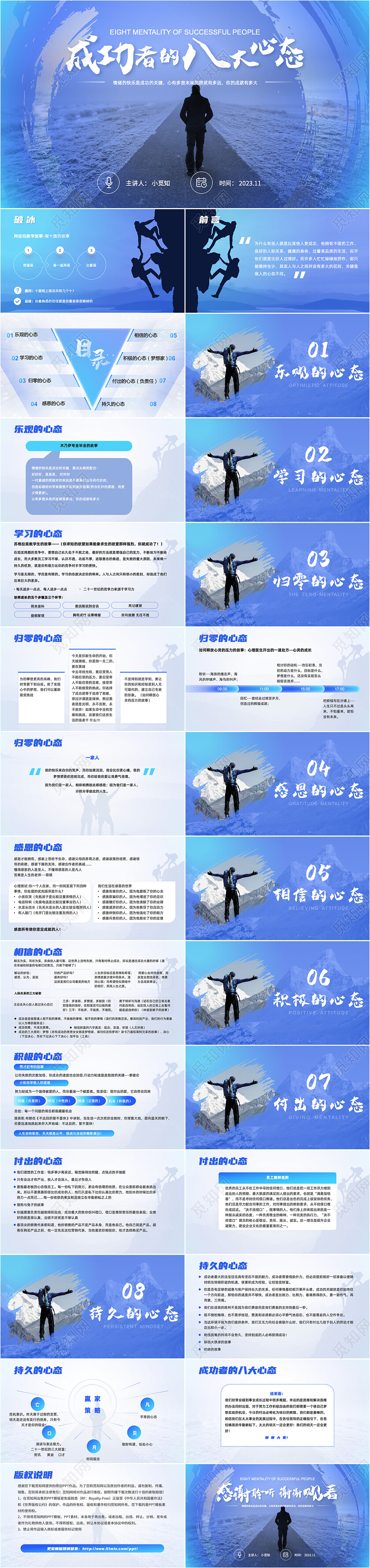 蓝色实拍风成功的八大心态培训商务PPT课件