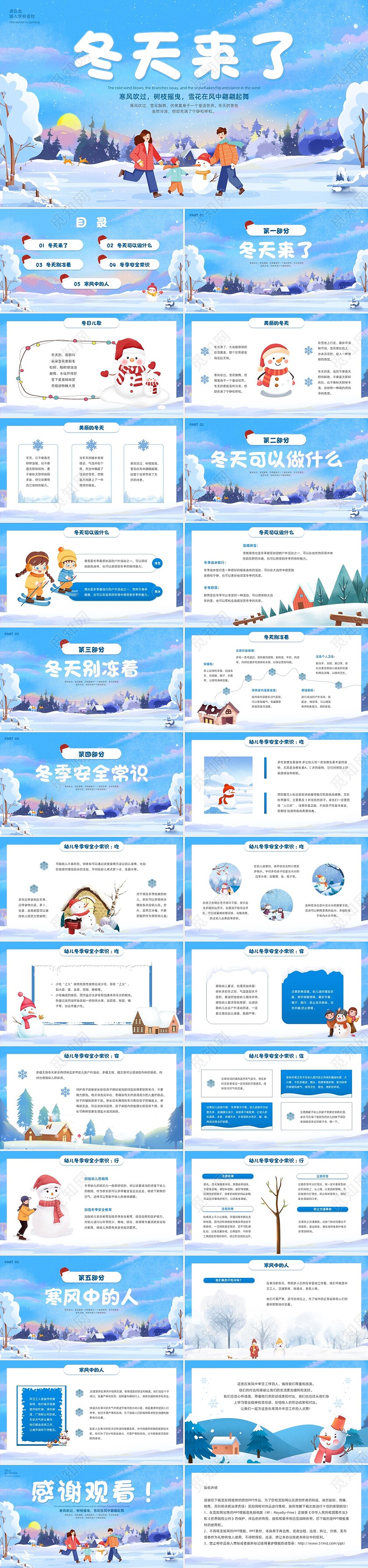 蓝色插画风卡通幼儿园冬天PPT模板