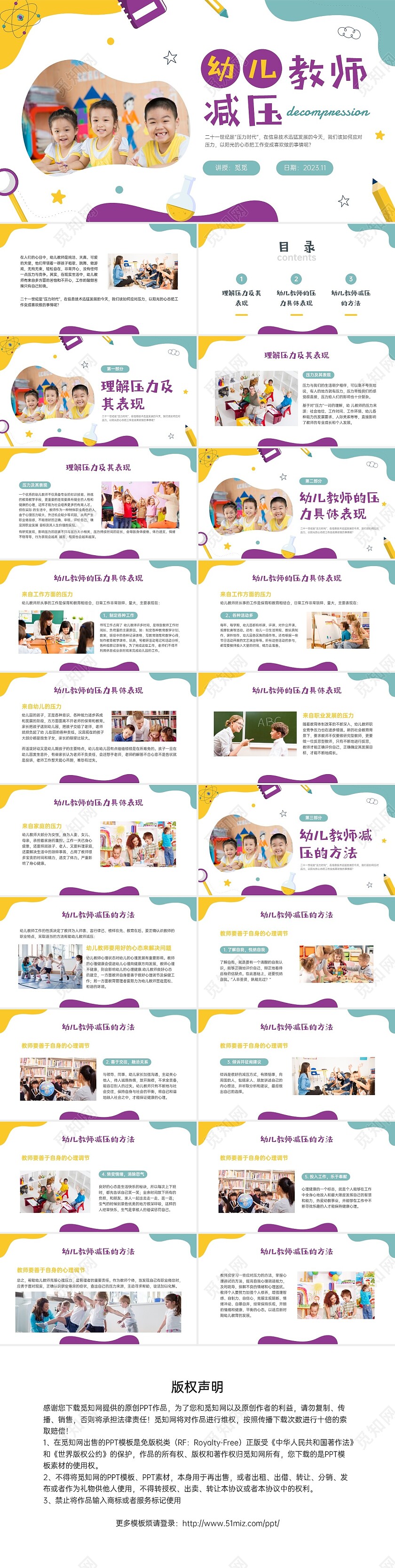 多彩实拍幼儿教师减压培训PPT课件