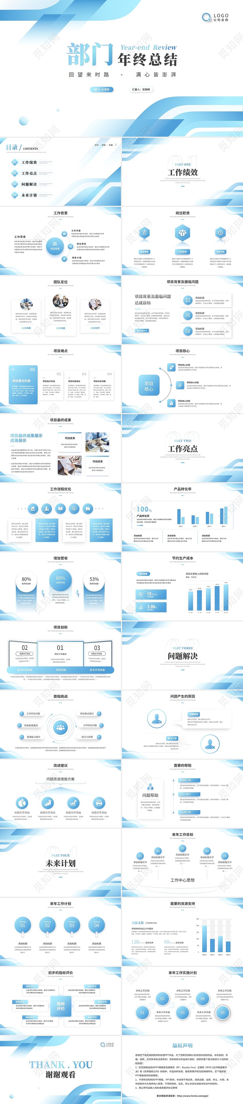 蓝色简约形状部门年终总结工作总结工作汇报述职报告ppt模板工作总结年终总结