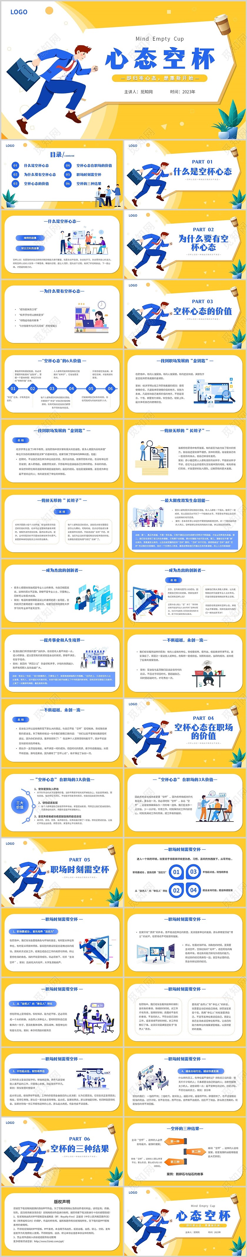 黄色简约插画心态空杯主题PPT模板