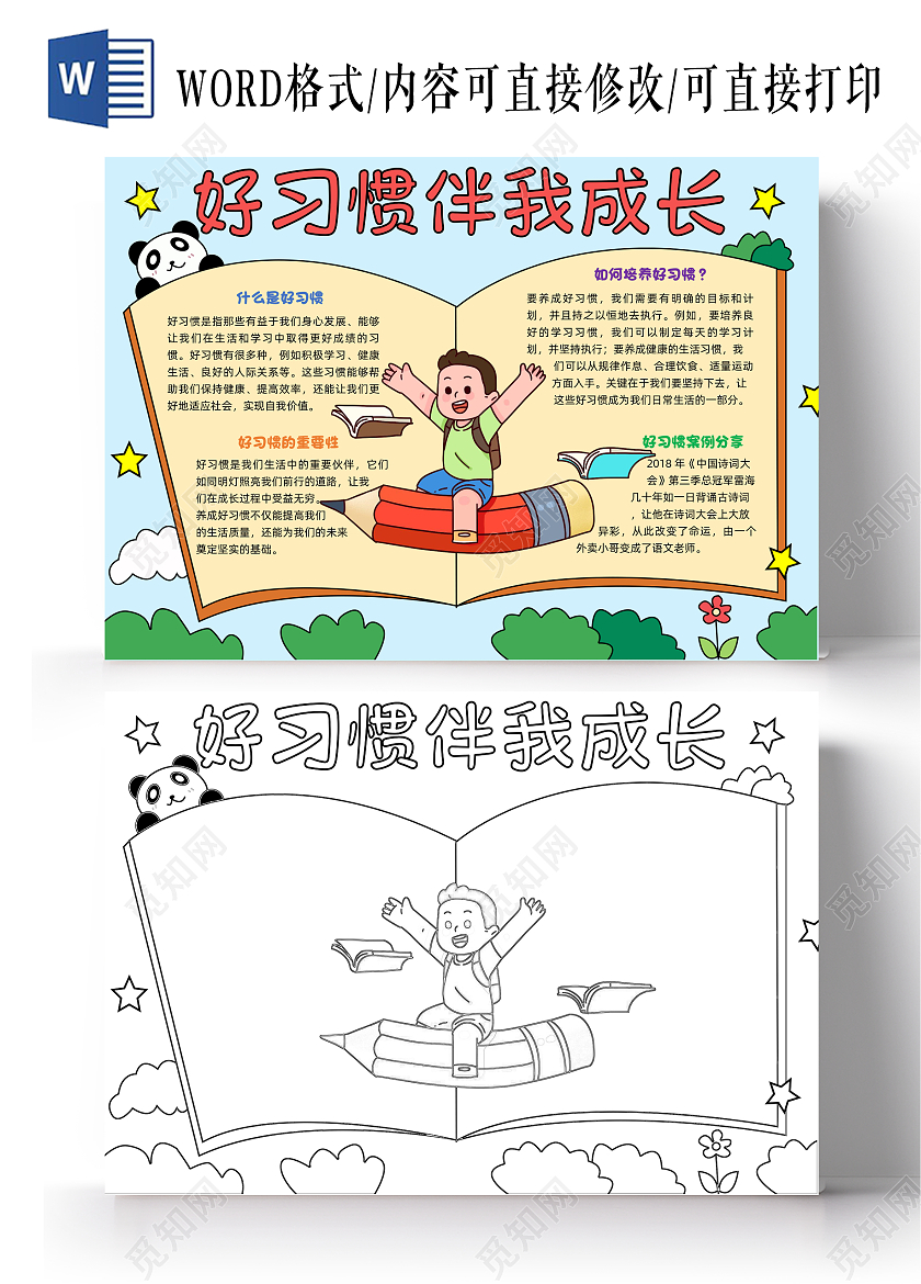 蓝色手绘好习惯伴我成长小学生手抄报手绘小报手抄报