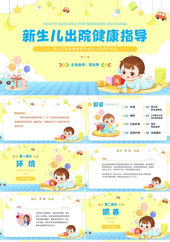 卡通风新生儿出院健康指导宣教医务工作者培训PPT医疗