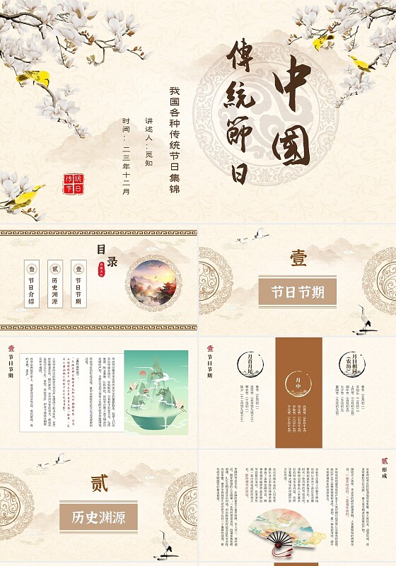 中国风黄色复古传统节日课件中国传统节日集锦PPT