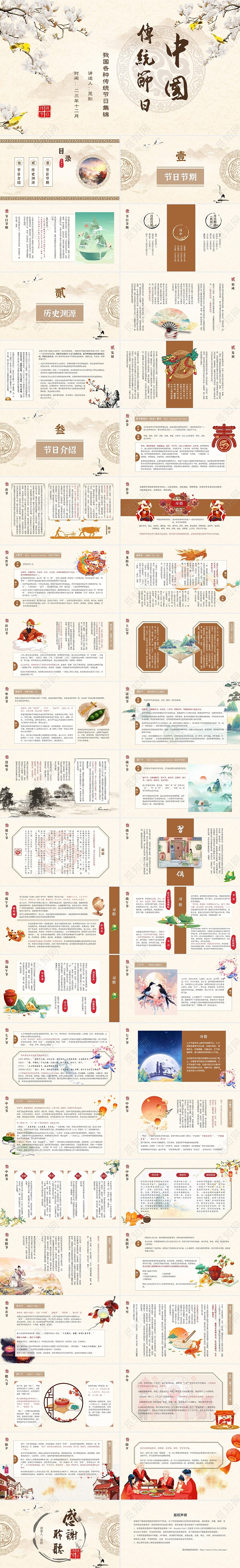 中国风黄色复古传统节日课件中国传统节日集锦PPT
