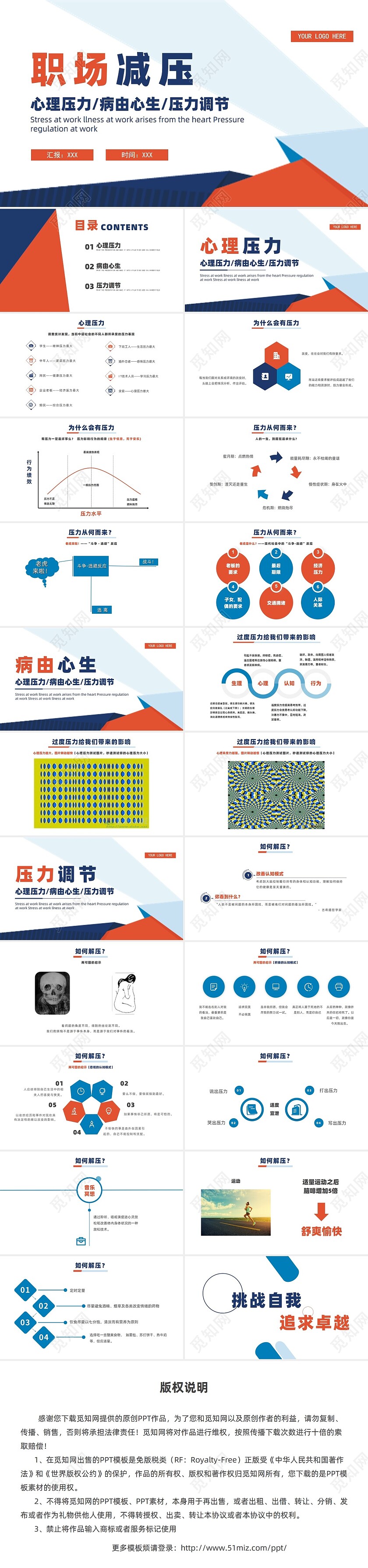 蓝橙撞色简约商务职场减压商务通用内容型专用PPT
