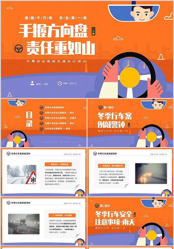 黄色简约插画风手握方向盘责任重如山冬季驾驶安全知识培训PPT冬季交通