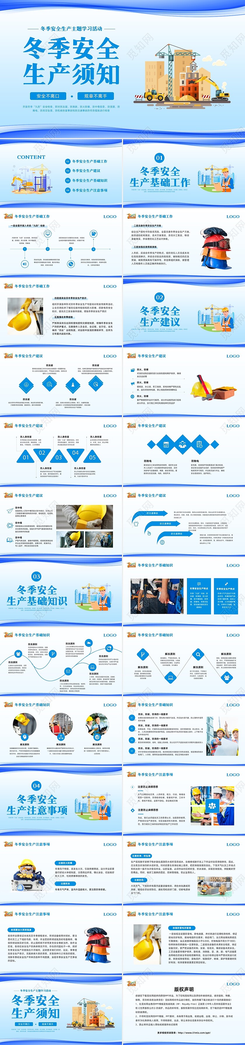 蓝色简约冬季安全生产主题学习活动PPT模板宣传PPT动态PPT