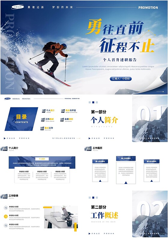 励志个人晋升述职报告PPT模板