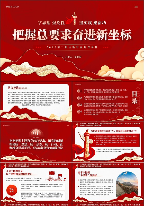 红色剪纸风主题教育党课把握主题教育总体要求含讲稿PPT党建