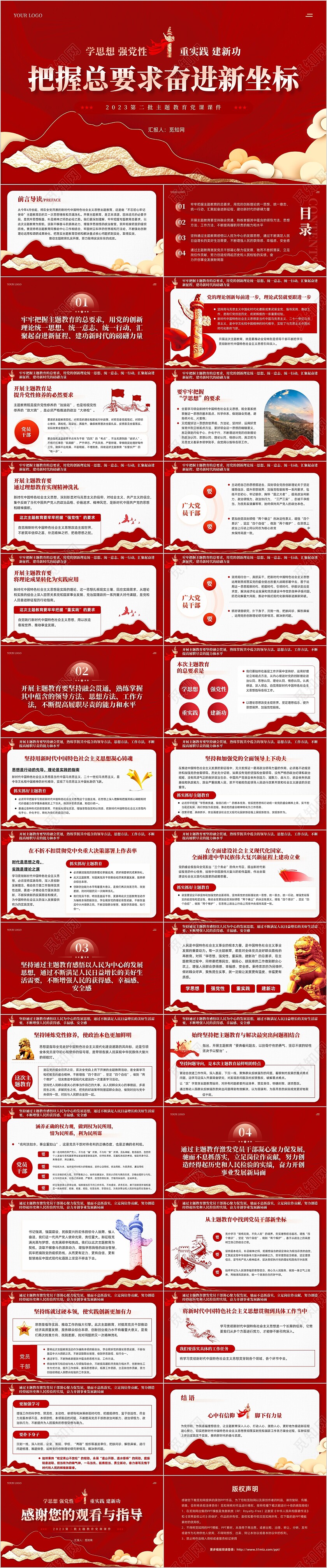 红色剪纸风主题教育党课把握主题教育总体要求含讲稿PPT党建