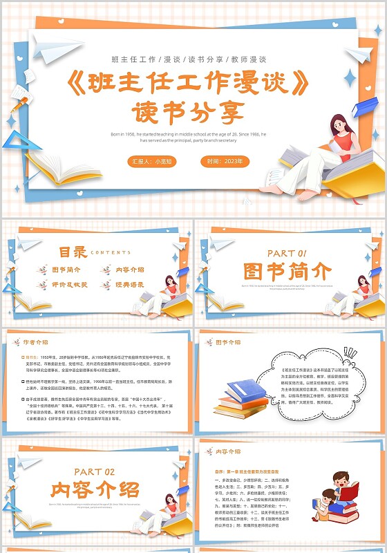剪纸卡通黄色《班主任工作漫谈》读书分享会PPT模板